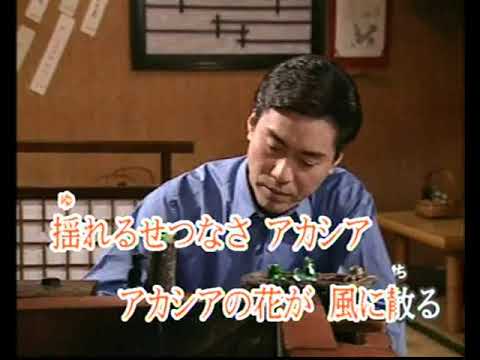 アカシアの女　(cover)