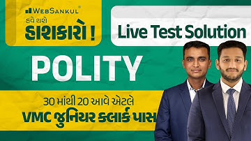 30 માંથી 20 આવે તો VMC Junior Clerk પાસ | Polity | Live Test Solution | VMC Junior Clerk