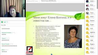 ЕЛЕНА ВОЛГИНА - УНИКАЛЬНЫЙ ПОДХОД К ИСЦЕЛЕНИЮ