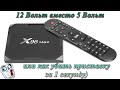 😨Вместо 5 Вольт подали 12. Ремонт🔧 TV приставки TV BOX X96 Max на Android