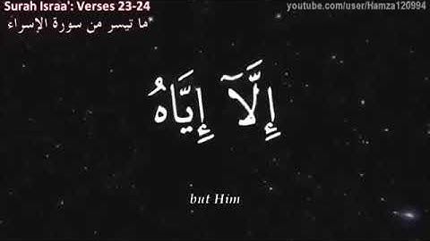 وبالوالدين إحسانا،، ما تيسر من القرآن الكريم مترجم