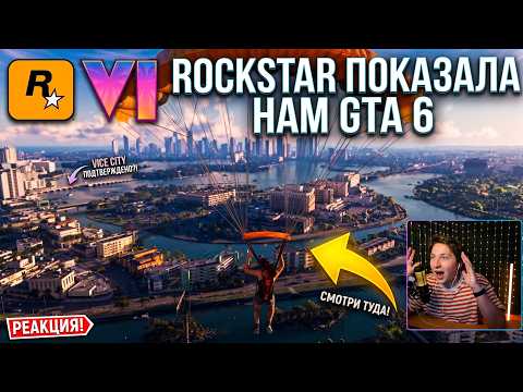ROCKSTAR — ПОКАЗАЛА GTA VI (Реакция/Обзор на Grand Theft Auto VI: An Extended Look)