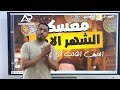 تلخيص الوحدة الأولى🔥| انجليزي تالتة إعدادي 2026 (المنهج الجديد) | كلمات وقواعد تلخيص الوحدة الأولى🔥| انجليزي تالتة إعدادي 2026 (المنهج الجديد) | كلمات وقواعد
