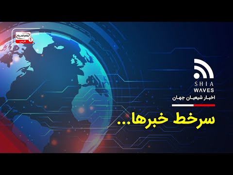 سر خط خبرهای شبانگاهی دوشنبه ۷ مهر ماه ۱۴۰۴