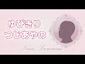 つじあやの - ゆびきり / Cover by Nina Ikemen