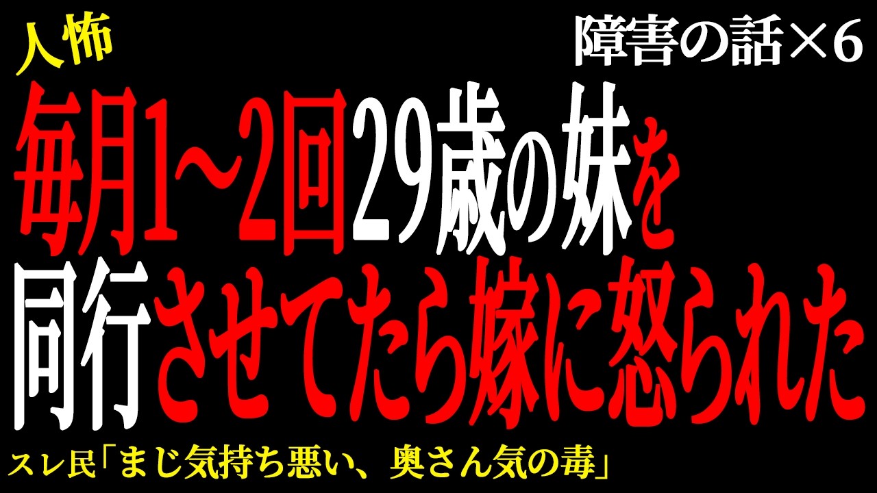 【2chヒトコワ】身体障害持ちの夫に専業主夫になってもらいたい。（障害の話11）【人怖】