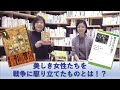 加害者側から見た戦争を知る『戦争は女の顔をしていない』