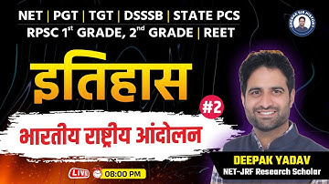 History for All Competitive Exams : भारतीय राष्ट्रीय आंदोलन  PART-2 | Deepak Yadav Sir
