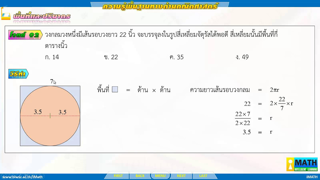โจทย์การหาพื้นที่ 2022 New ตะลุยข้อสอบความรู้ความสามารถทั่วไปทางด้านคณิตศาสตร์ - พื้นที่และปริมาตร