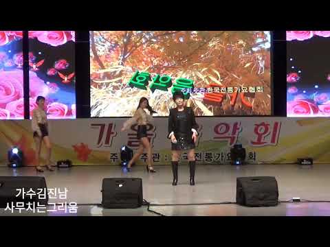 #가수김진남#사무치는그리움#전통가요협회.대구시.코오롱야외음악당축제.20.10.10