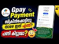 Extra Text and Link | GPay Paymentന് ശേഷം ഇത് എന്തിന് വരുന്നു?