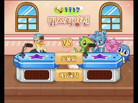 추억의 동물농장] - 퀴즈최강전 - Youtube