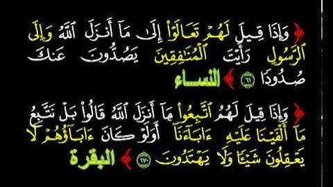 متشابهات سورة النساء مع البقرة وآل عمران ( الجزء الثاني )