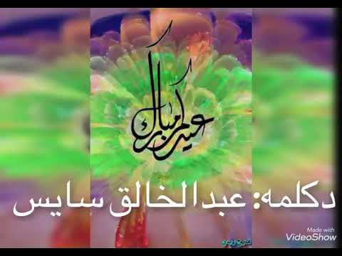 هییتینگ قوتلوغ شاعر سیف الدین نوری دکلمه عبدالخالق سایس