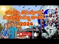 Thurpu kanupuru muthyalamma jathara 2024    2024 kanupuru muthyalamma