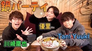 Tani Yuukiと川崎鷹也と鍋パしたら盛り上がり過ぎたwww