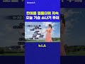 한여름 찜통더위 지속 오늘 기습 소나기 주의 채널A #shorts #DLAB #ashorts