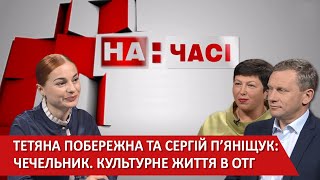 Чечельницька громада - На часі 2020-09-23