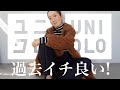 【UNIQLO購入品】トップスもボトムスも全身UNIQLOだけで2022秋冬おすすめ大人コーデ紹介