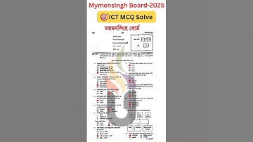 Mymensingh Board SSC 2025 ICT MCQ Solve #shorts #ssc #ssc2025 #sscquestion #ict #ictmcq #mymensingh