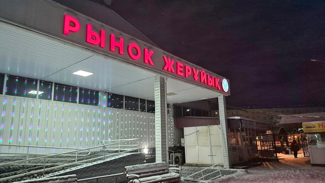 Жерұйық базарға дайындық. Утренний вайб Коммунального рынка #Талдықорған #рынок