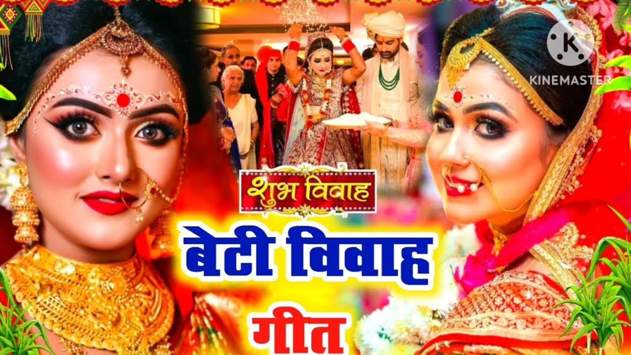 @#बहुत ही दर्द भरा विवाह गीत#😭🙏 बेटी नाईहर की लाज बचाना ससुराल #song मान बढ़ाना||sanju Awadhi Geet||