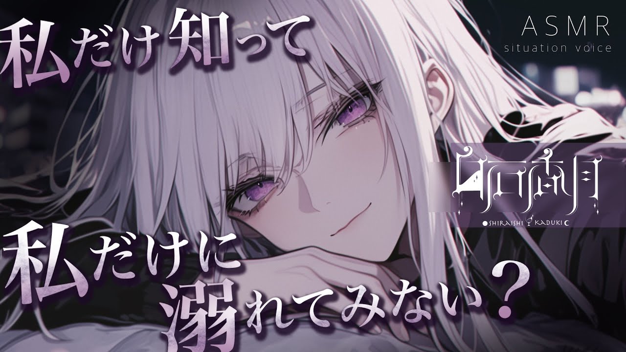 【ダウナー/純愛】バンド仲間と鍋パを開いたはずなのに、家に来たのはクールなあの子だけで…【男性向けシチュエーションボイス/ASMR】#白石香月のサムネイル