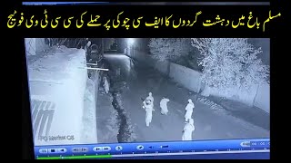 CCTV footage of a terrorist attack on a FC check post in Muslim Bagh area of Balochistan.