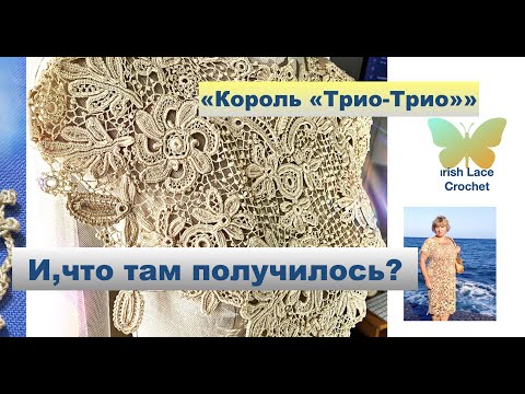 Ирландское кружево крючком модели