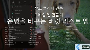 1 장고 플러터 연동 – 장고 측 서버작업 1 Django REST framework – API endpoint 만들기.