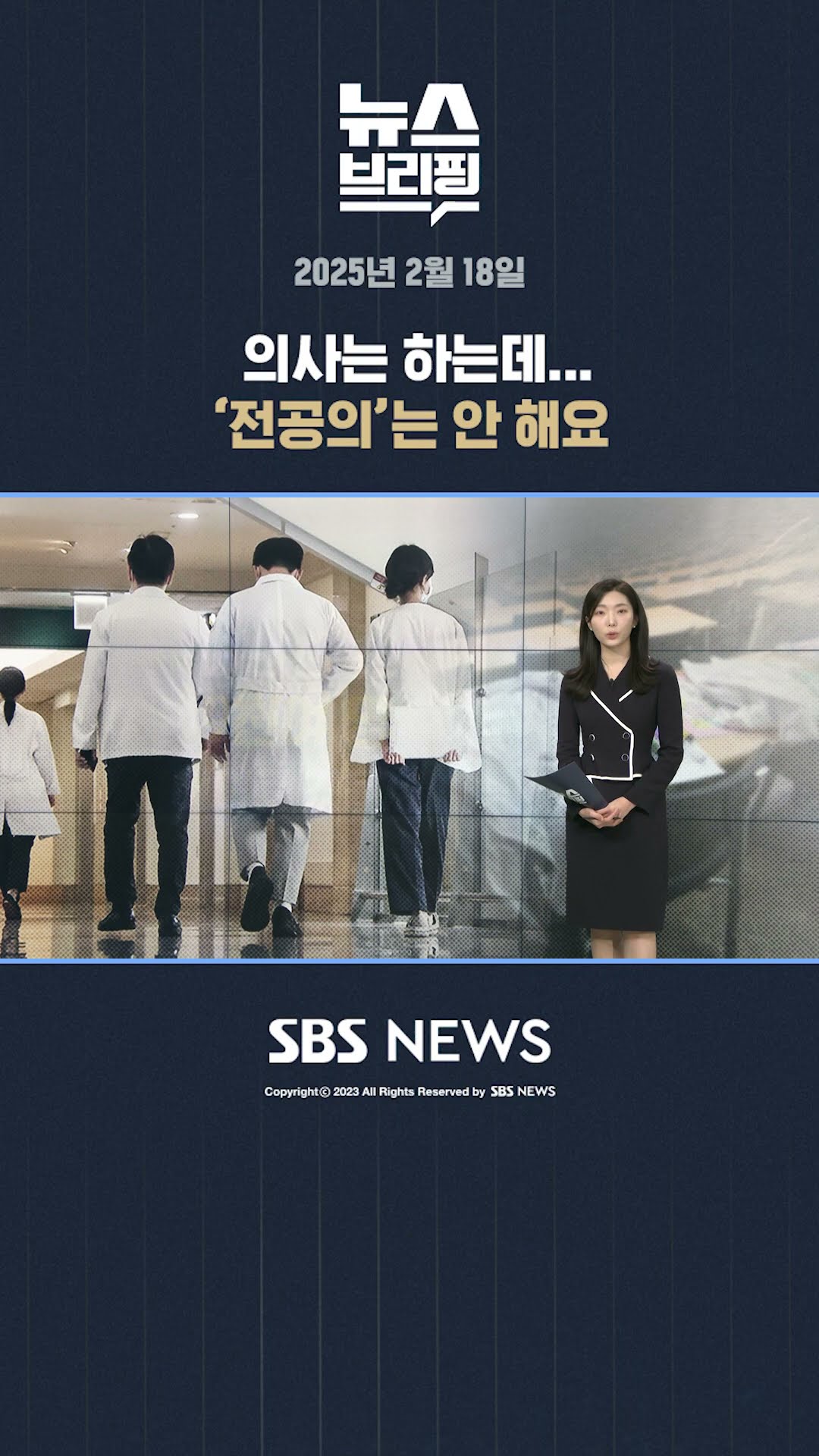 의사는 하는데... '전공의'는 안 해요  #shorts