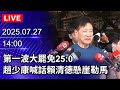 大罷免的持續影響