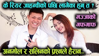 Rear Rai Jahanwi Basnet को पछि लागेका हुन् ? Anmol र Salin को प्रश्नले हैरान || Mazzako TV