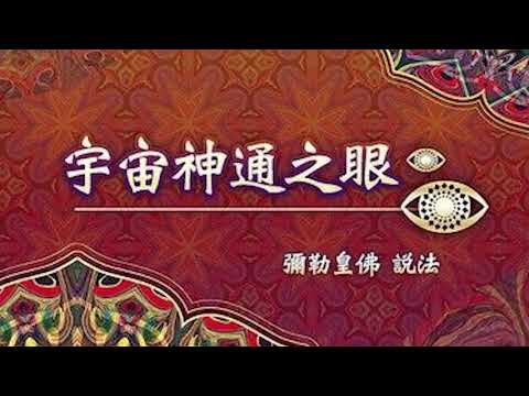 3 南无 弥勒皇佛 画作技术——超弦宇宙能量线