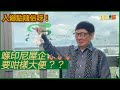 【TALK蘇】入鄉要隨俗呢句說話，講就輕鬆，做就陰公，就連大便都零舍不同。