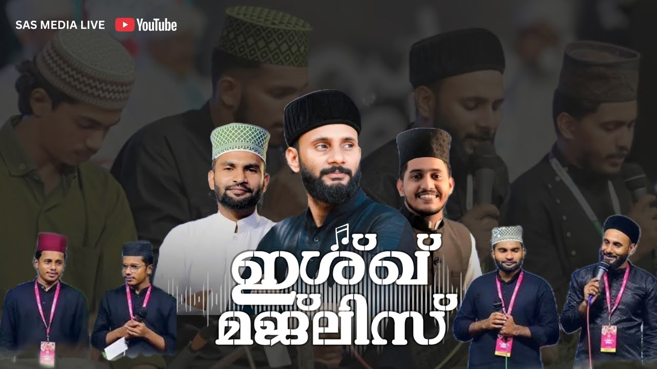 ഇശ്ഖ് മജ്‌ലിസ് | Mansoor Puthanathani | Badusha Valapuram | Anshad Kamali | SAS MEDIA