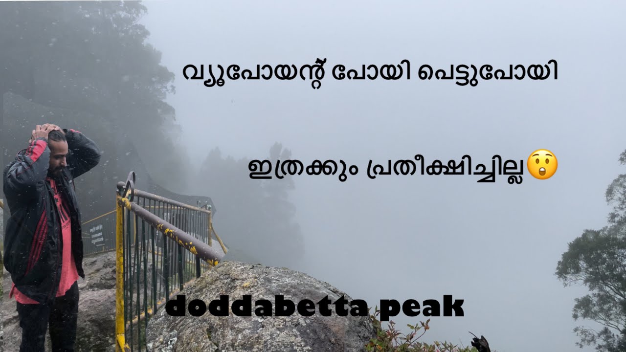 doddabetta-peak-doddabetta-is-the-highest-mountain-in-the-nilgiri