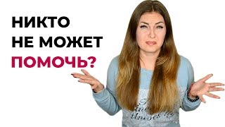видео: Почему психологи не могут вам помочь. Избегающий тип личности. Психолог Лариса Бандура картинка: Почему психологи не могут вам помочь. Избегающий тип личности. Психолог Лариса Бандура