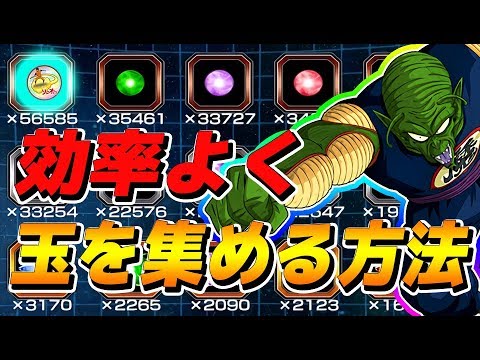 ドッカン超 840 ソニオ式 潜在能力玉を効率よく集める方法 Dragon Ball Z Dokkan Battle Youtube