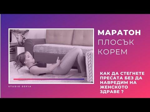 Видео: Как да се научите да изпомпвате пресата