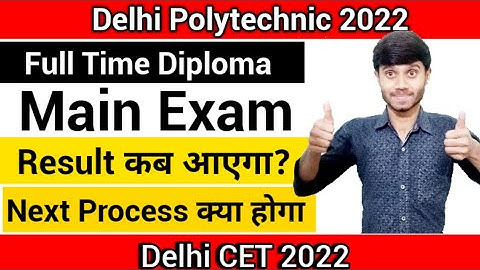 Delhi Polytechnic 2022 : Entrance Exam Finished || Result कब आएगा & Next Process क्या है : Cet 2022