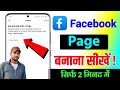 How to create a Facebook page, how to create a page in your Facebook account, how to create a Fac...