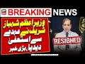 Pm shehbaz sharif resigns  big news