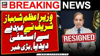 PM Shehbaz Sharif Resigns | Big News