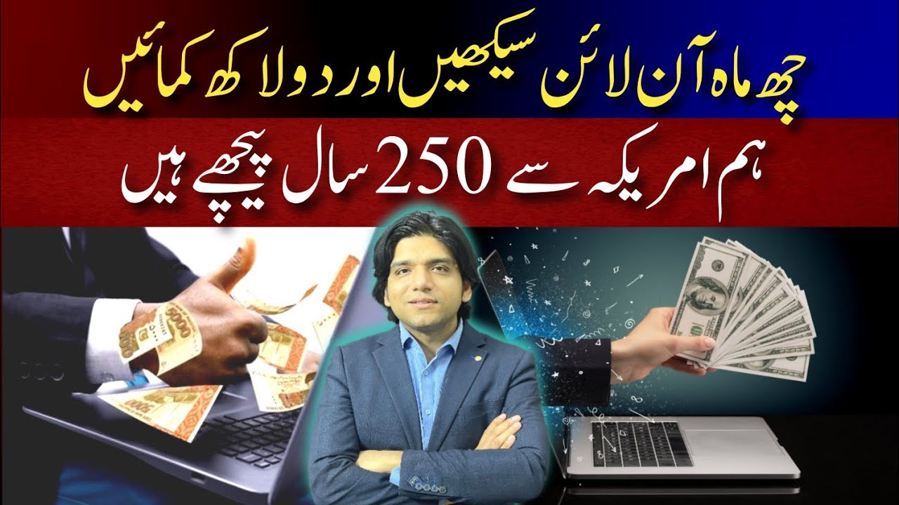 6 Mahine Online Seekhain Or Mahina 2 Lakh Kamaen || Dr Affan Qaiser Vlogs