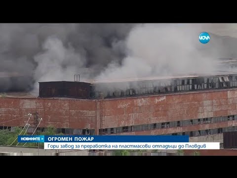 Видео: Завод за рециклиране на пластмаса. Пункт за събиране на пластмаса