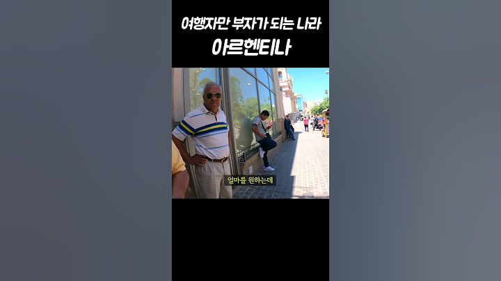 자다 일어나면 돈이 늘어나는 아르헨티나 #shorts