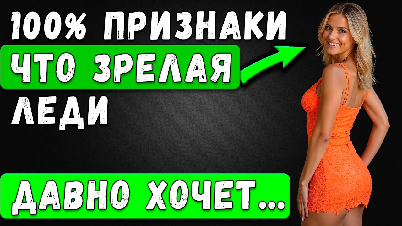 Как Узнать Хочет Ли Девушка Секса