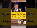 اللي اخترعوا جوجل اتنين طلبة د أحمد زويل العالم المصري حاصل على جائزة نوبل في الكيمياء لسنة١٩٩٩ 