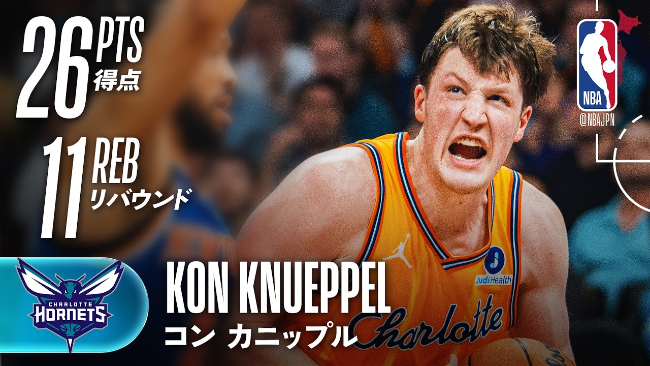 ダブルダブル✌️】コン・カニップルが3PT6本含む26得点? - YouTube